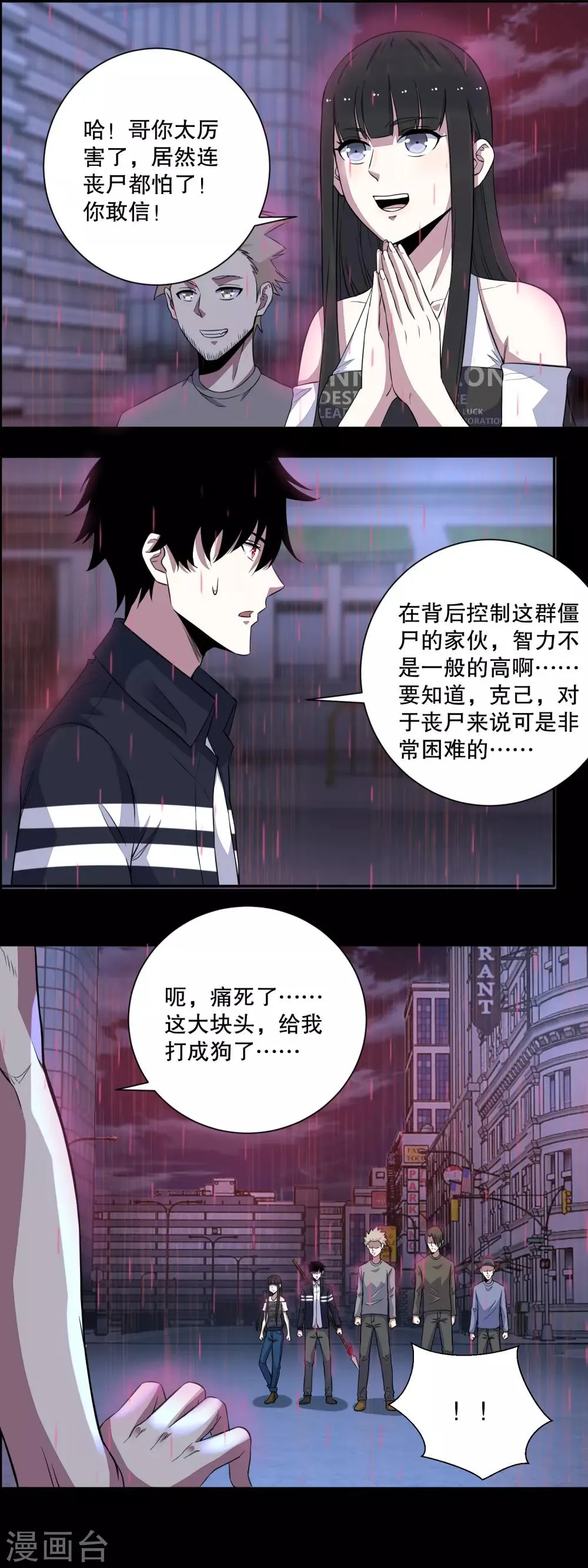第62话 鏖战 第8页
