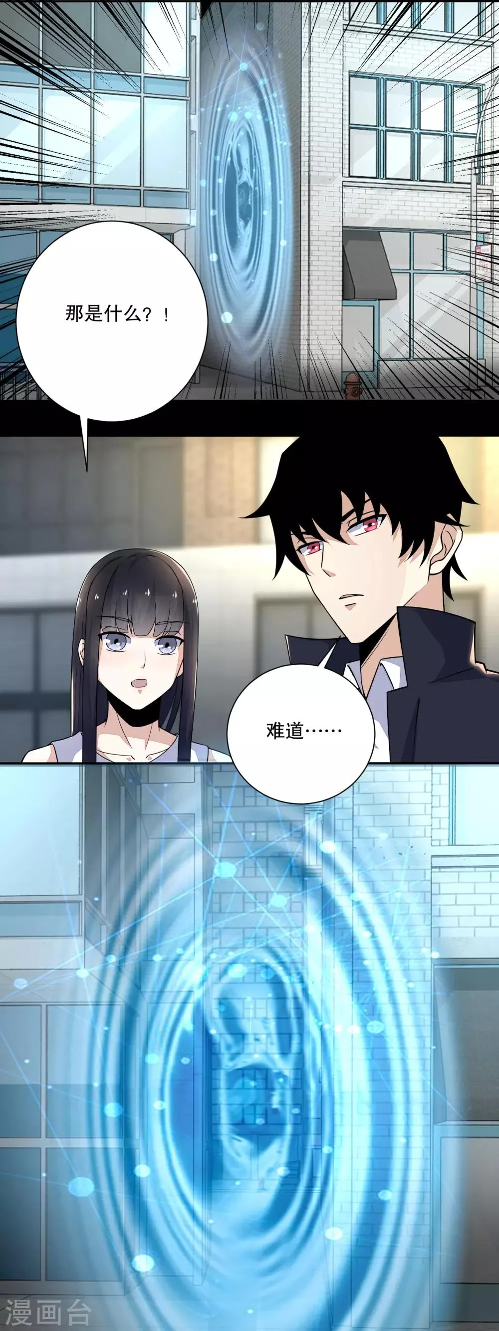 第65话 次元遗迹的裂缝 第4页