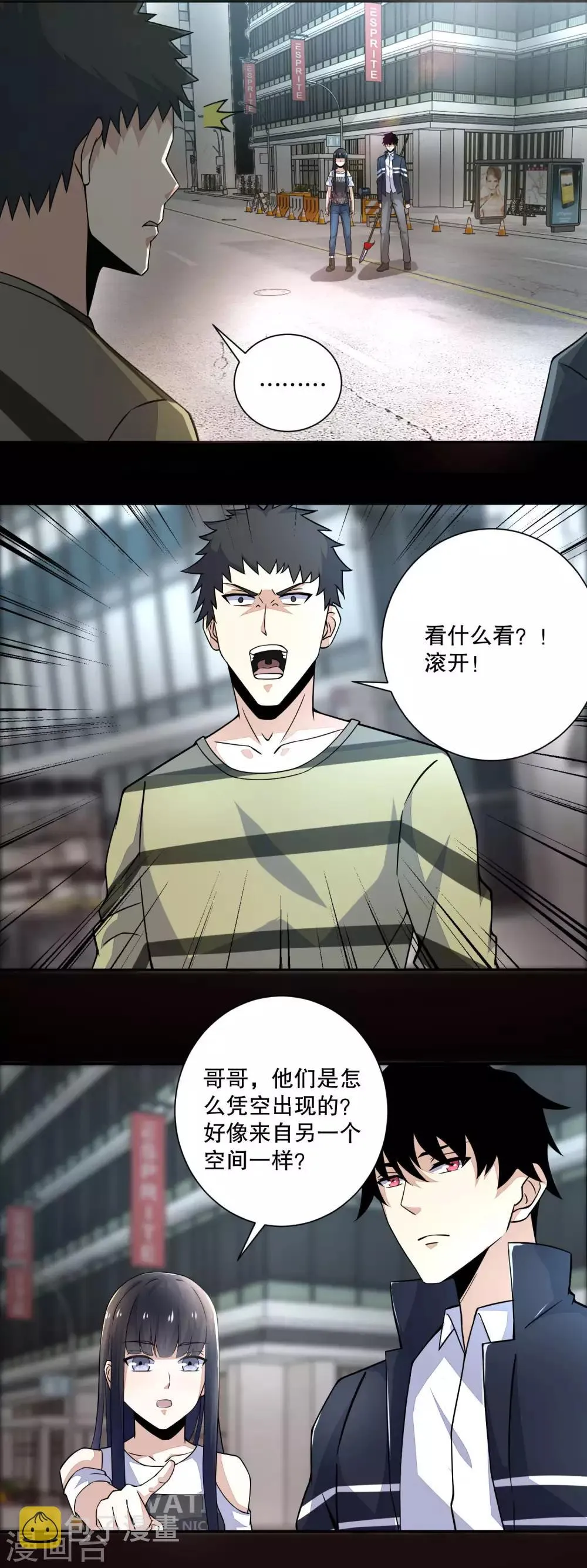 第65话 次元遗迹的裂缝 第6页