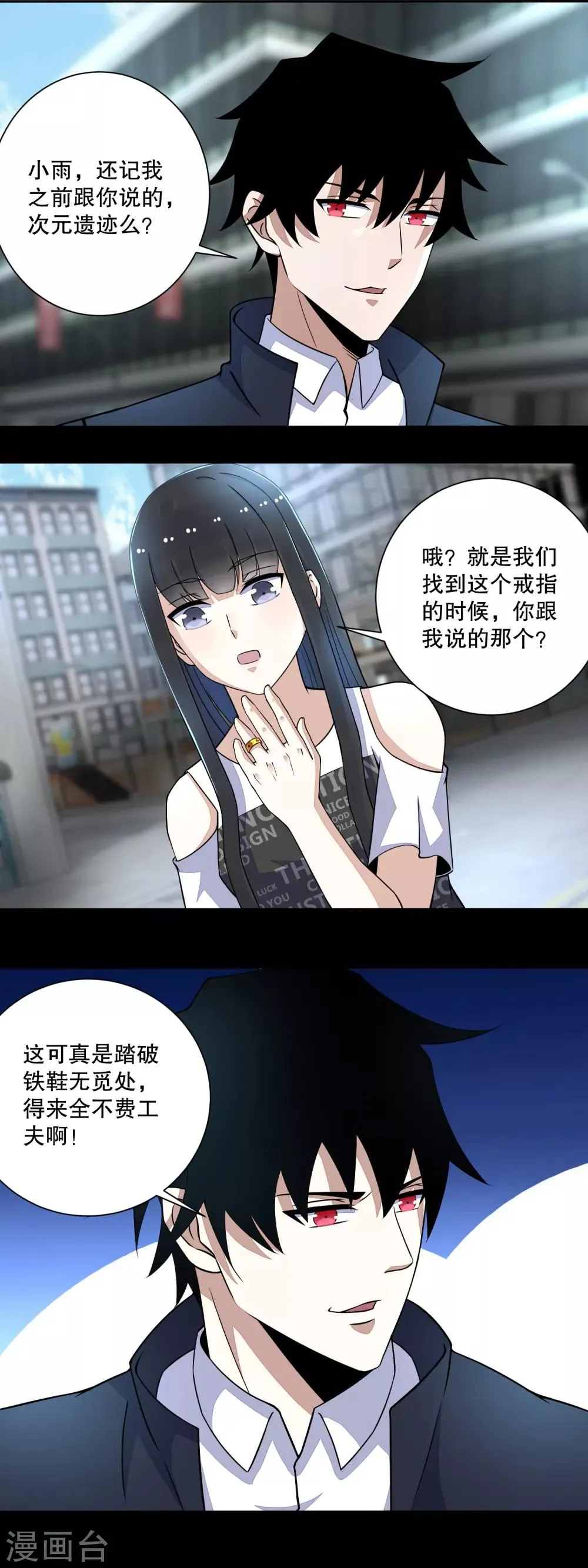 第65话 次元遗迹的裂缝 第7页