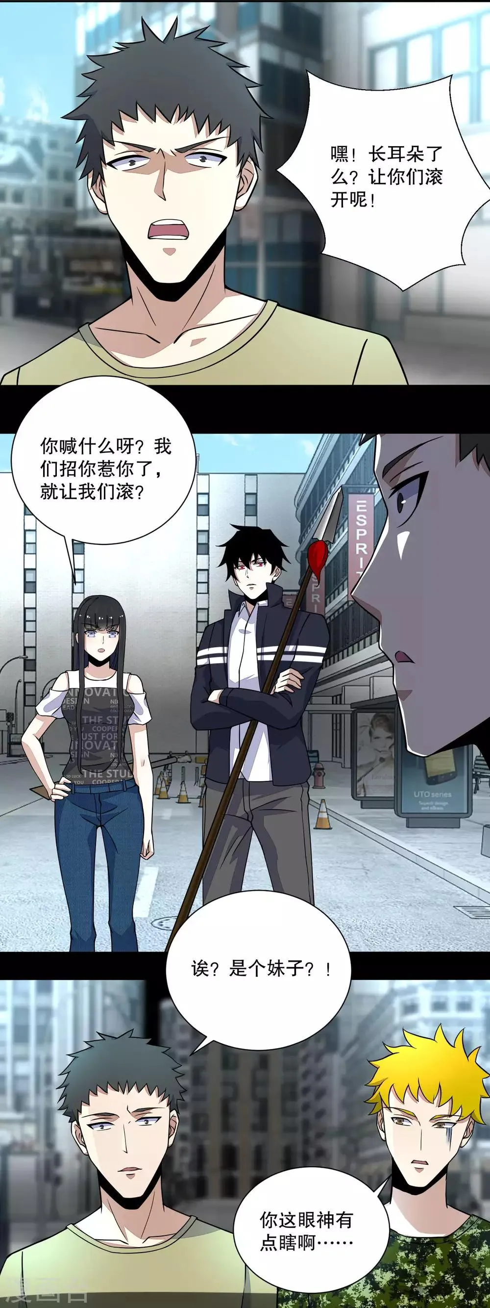 第65话 次元遗迹的裂缝 第8页