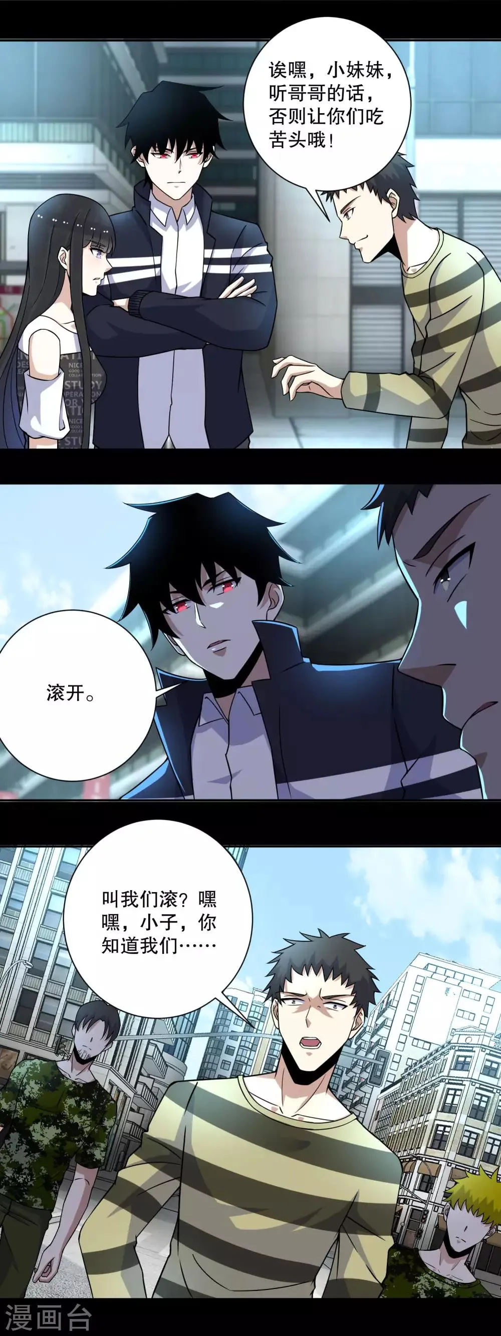 第65话 次元遗迹的裂缝 第9页
