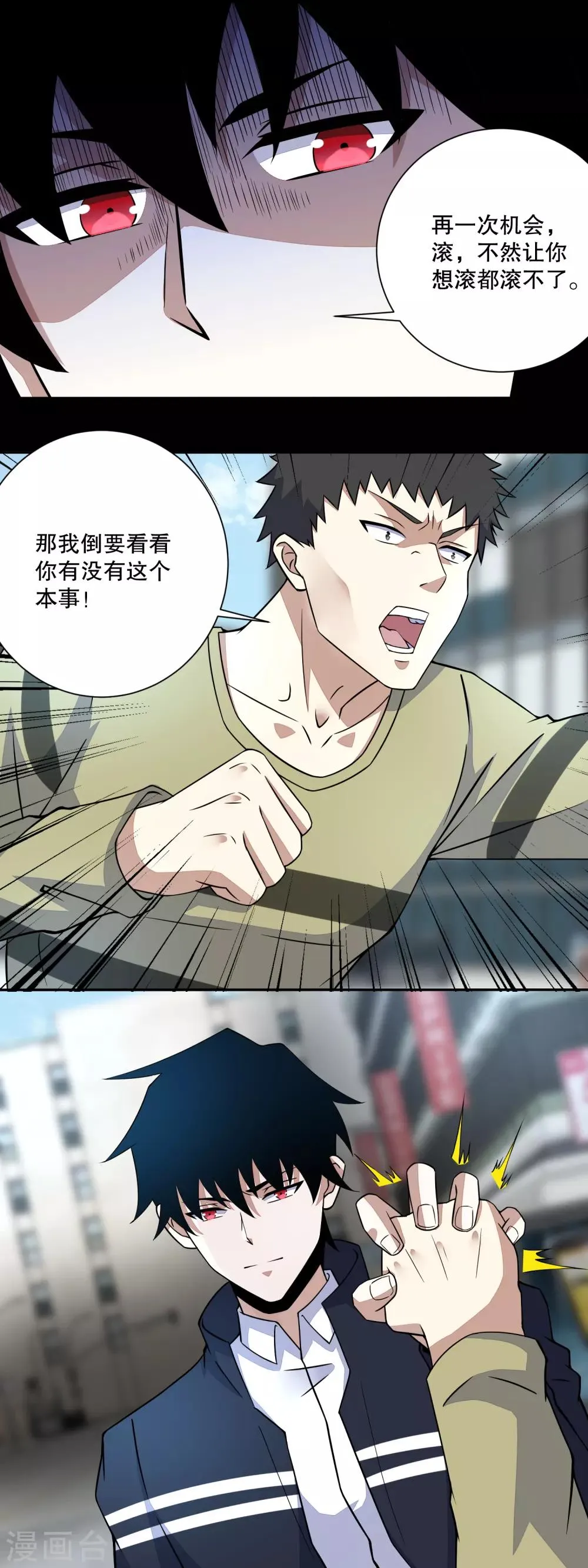 第65话 次元遗迹的裂缝 第10页