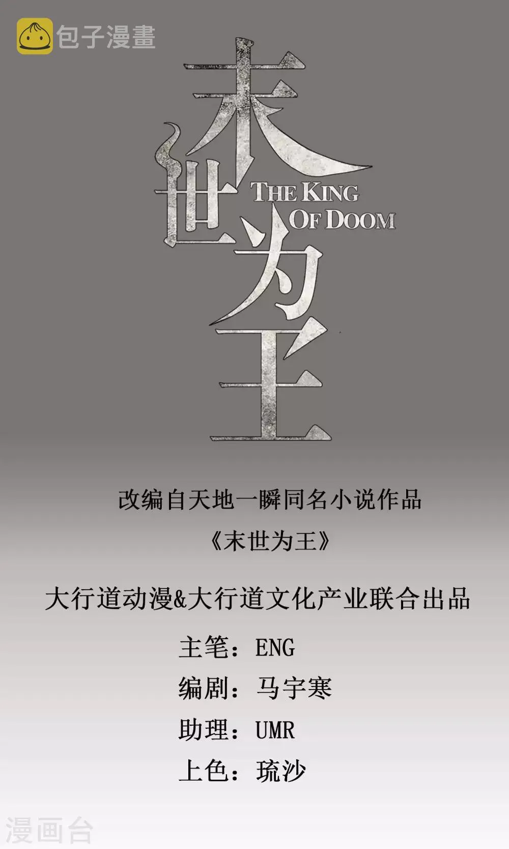 第64话 鲜血奴役 第1页