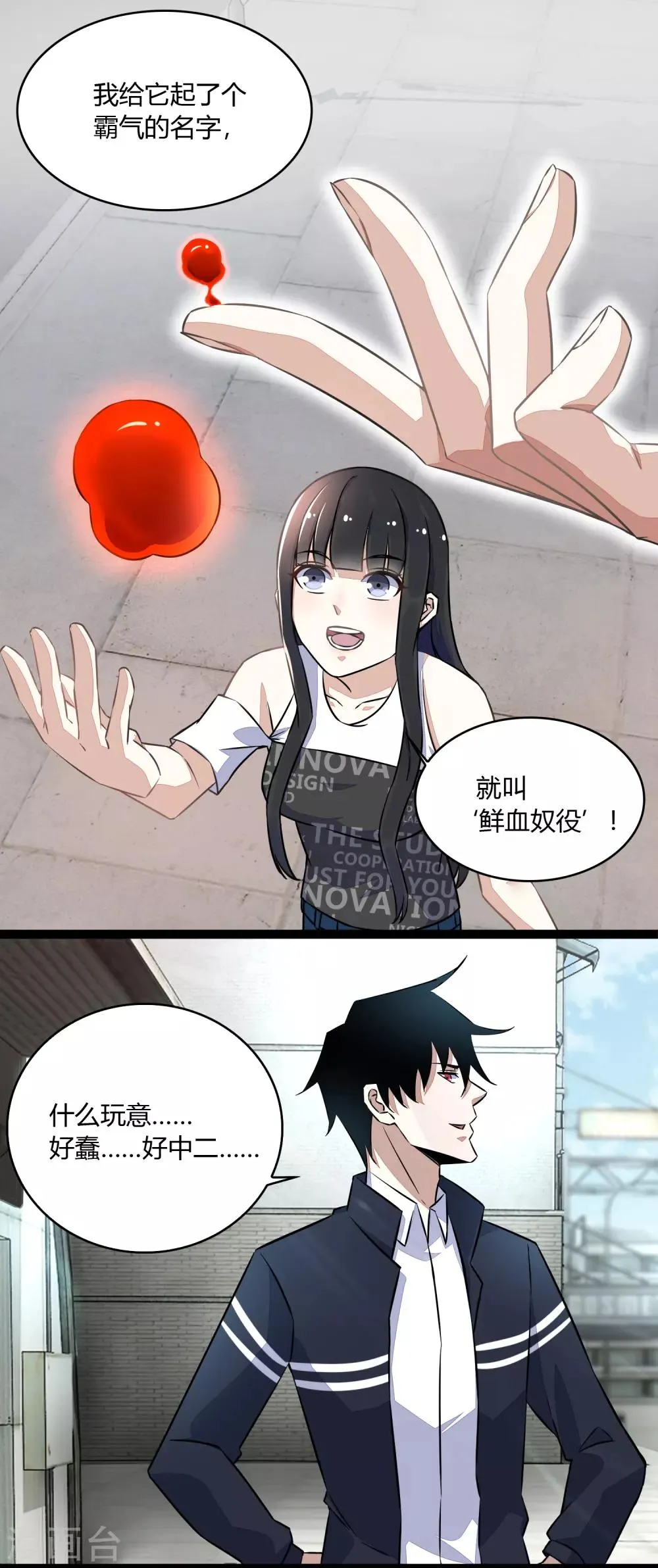 第64话 鲜血奴役 第8页