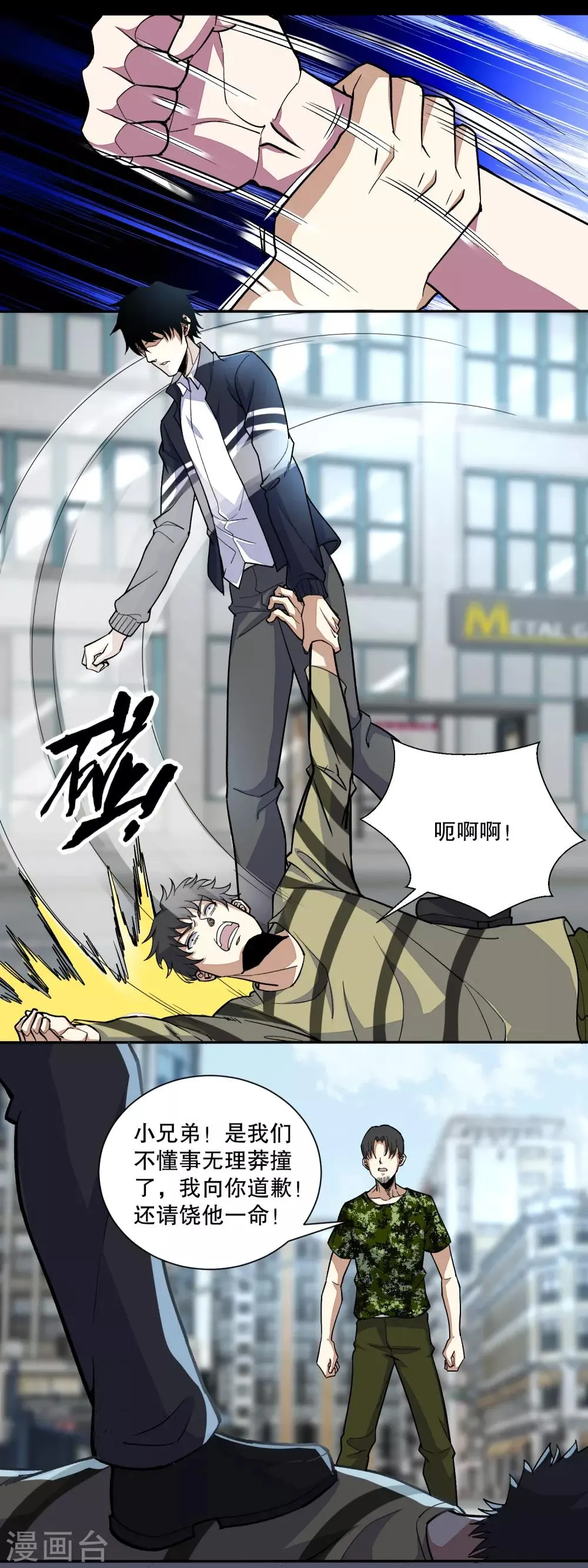 第66话 再遇林峰 第3页