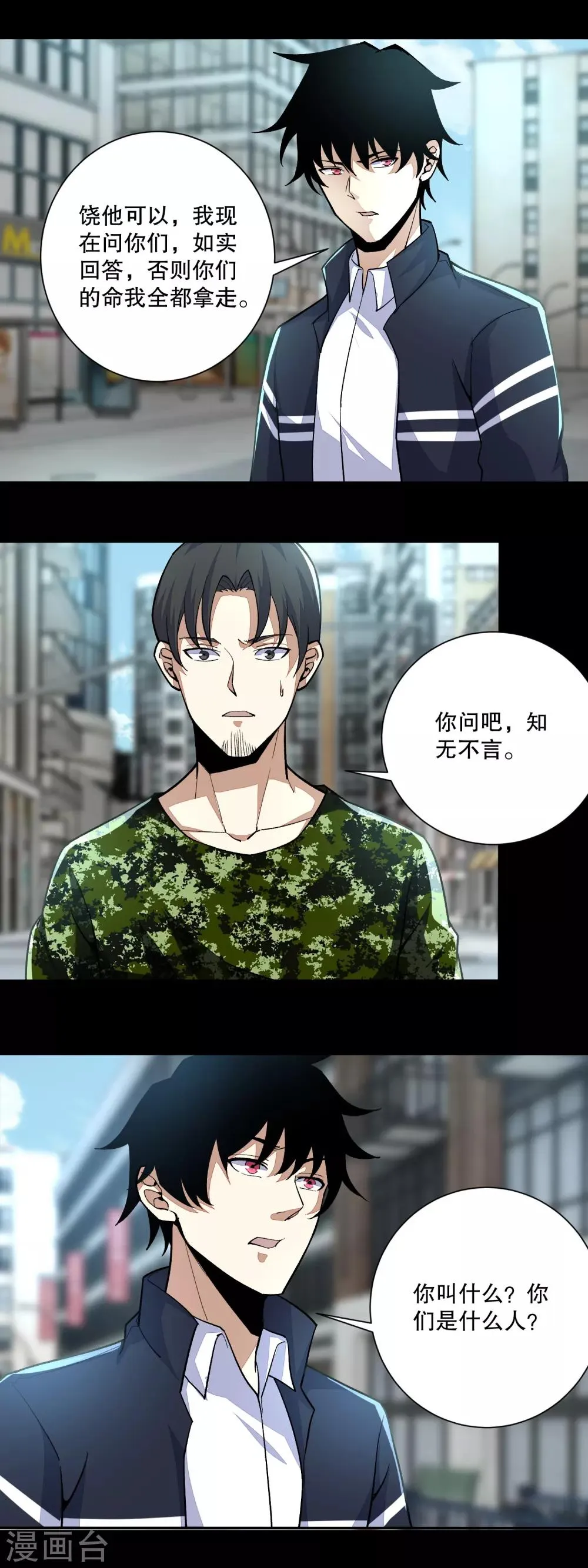 第66话 再遇林峰 第4页