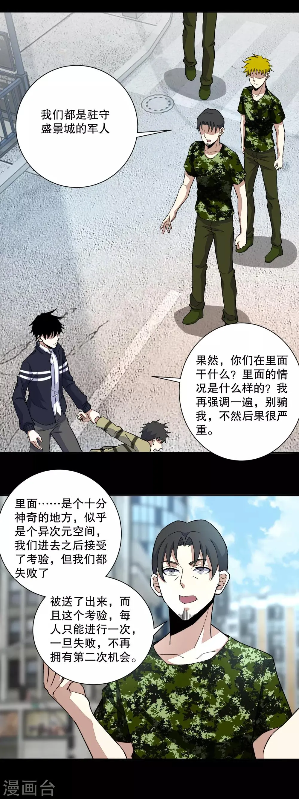 第66话 再遇林峰 第6页