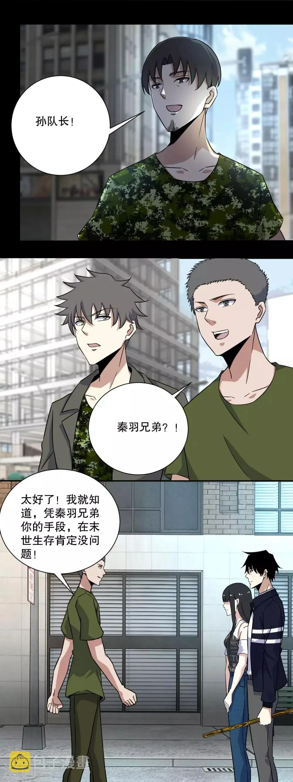 第66话 再遇林峰 第9页