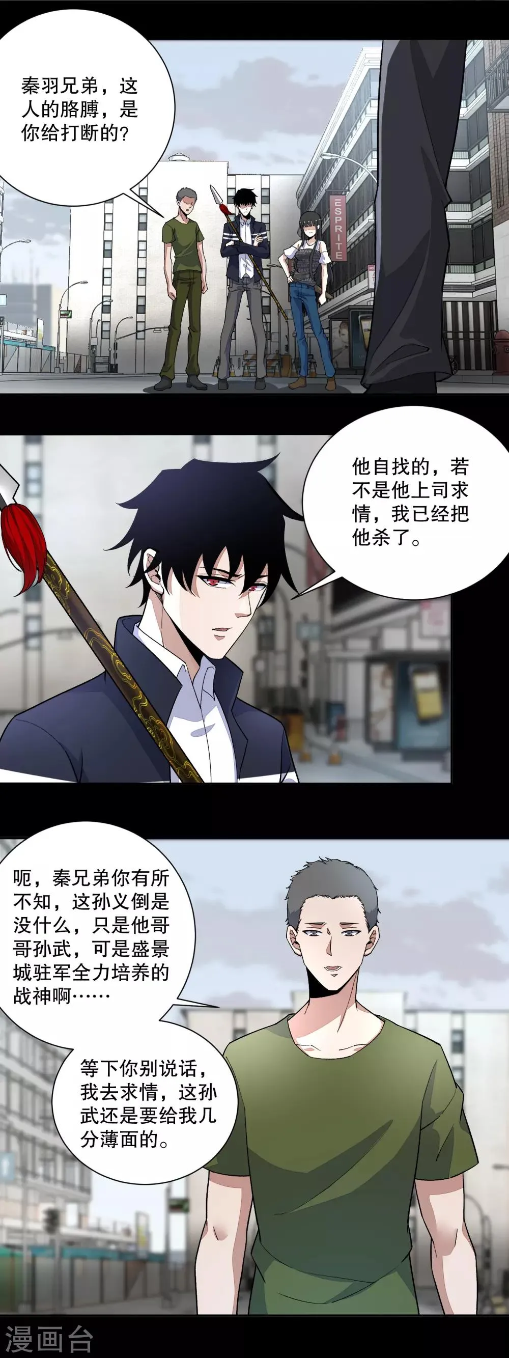 第66话 再遇林峰 第11页