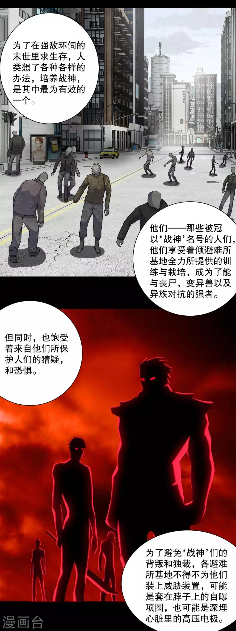 第67话 对战战神 第2页
