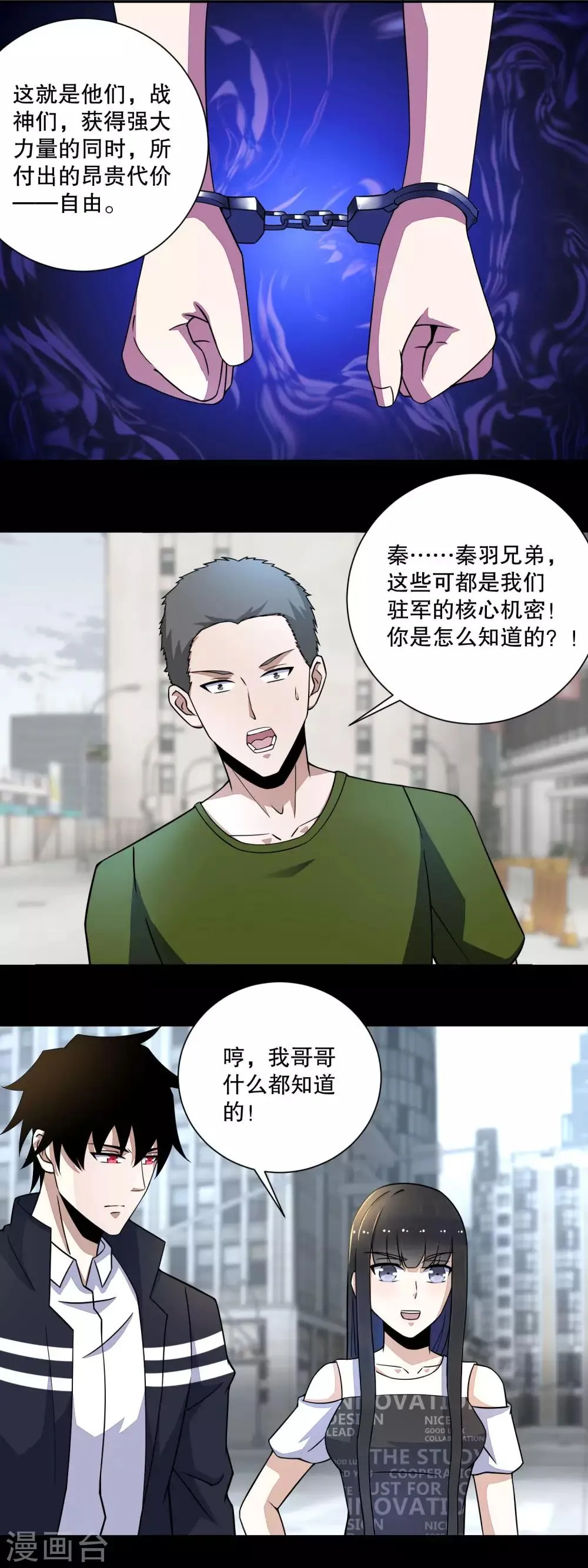 第67话 对战战神 第3页