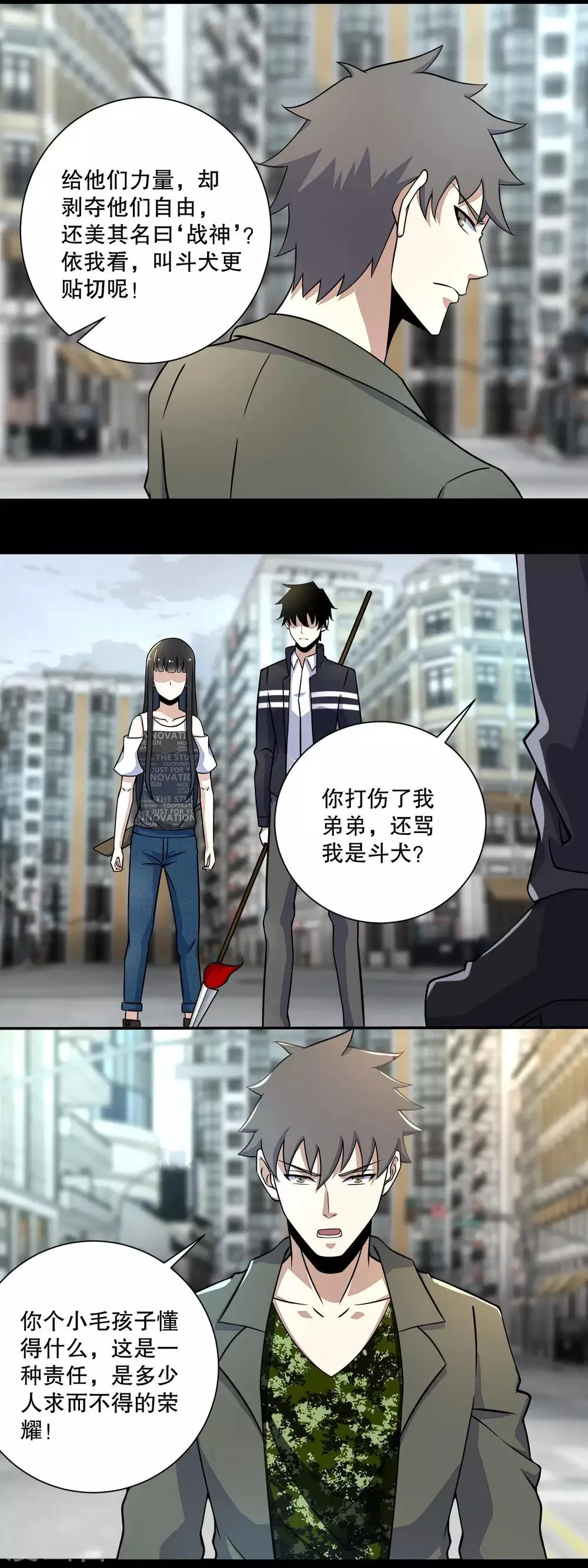 第67话 对战战神 第4页