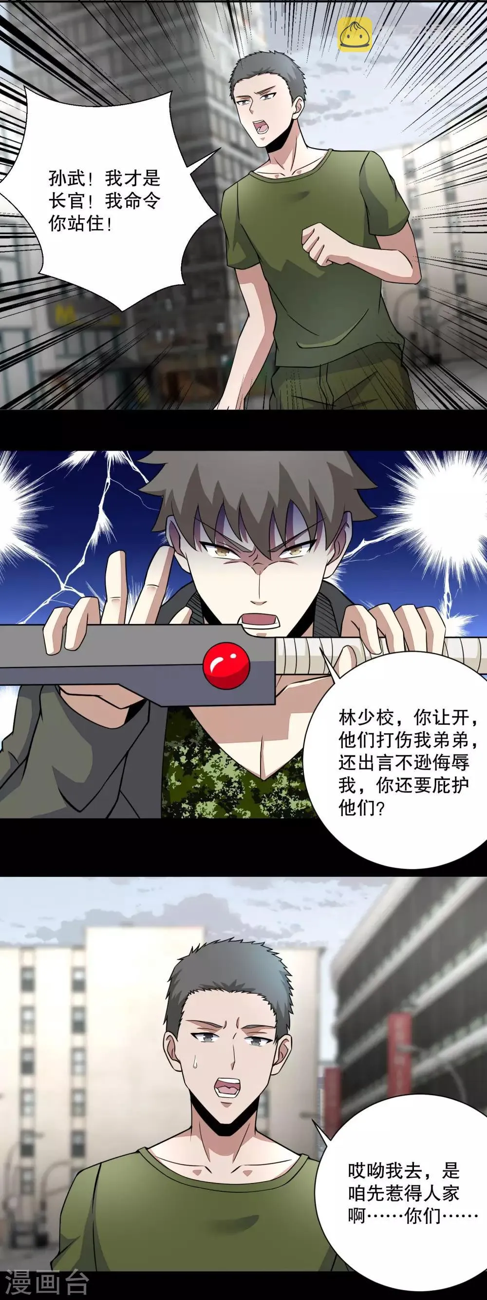 第67话 对战战神 第6页