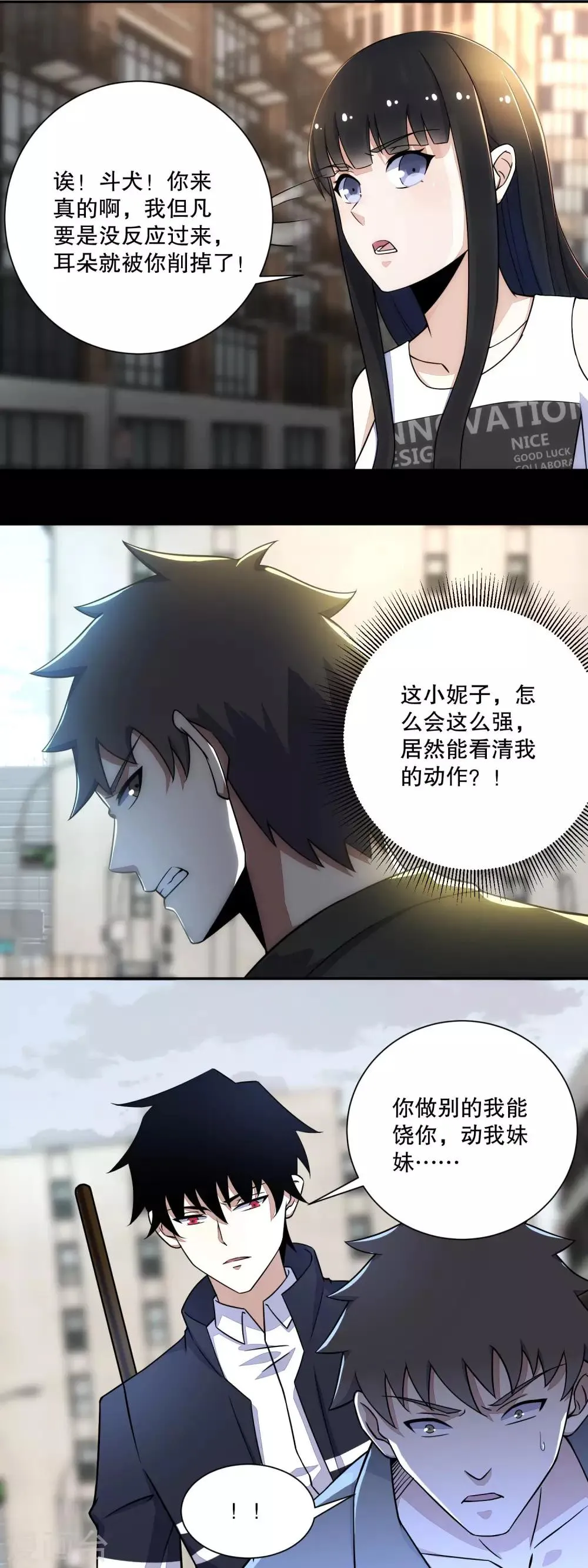 第67话 对战战神 第8页