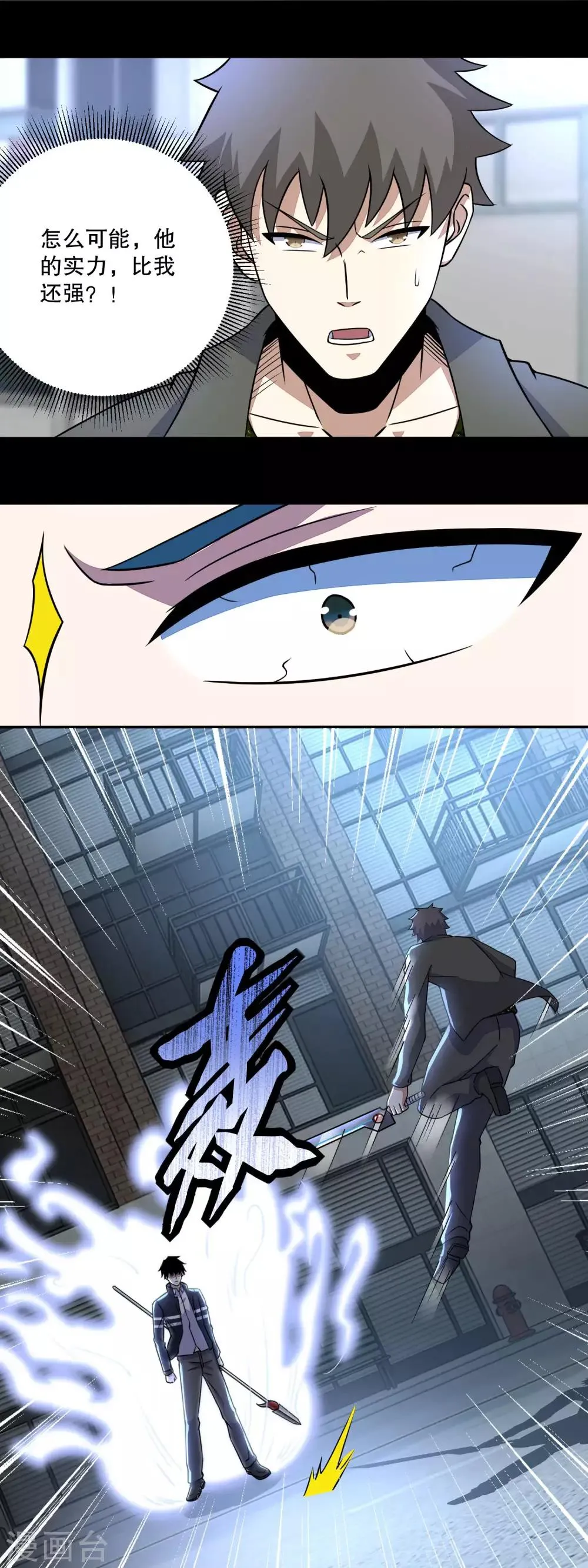 第67话 对战战神 第12页