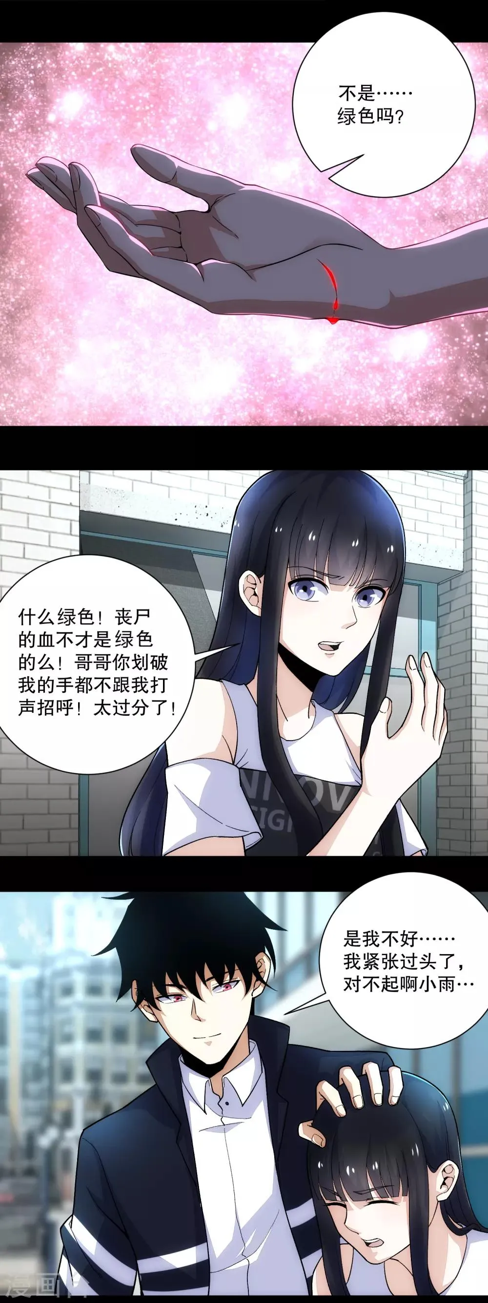 第69话 考验开始 第3页