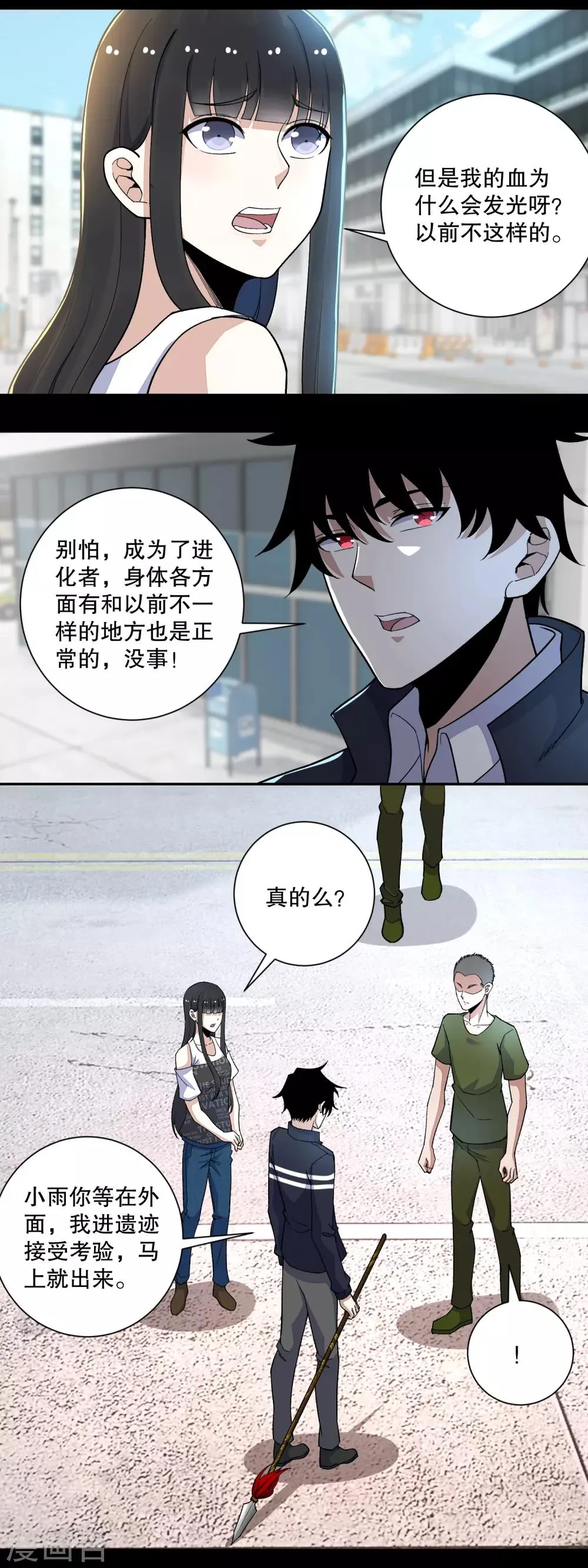 第69话 考验开始 第4页