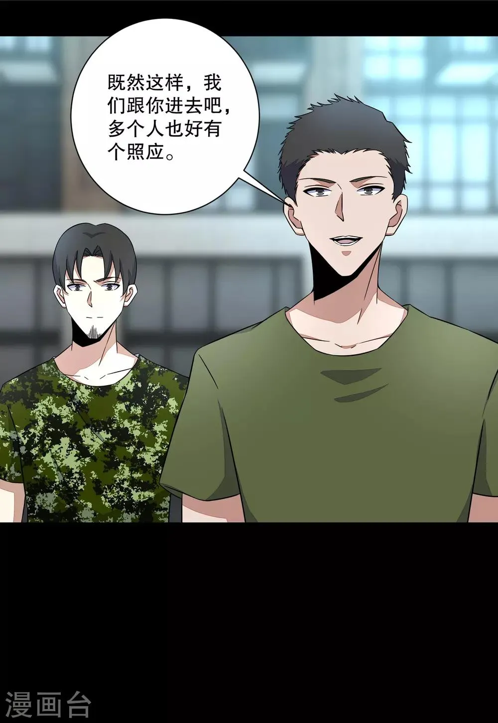 第69话 考验开始 第5页