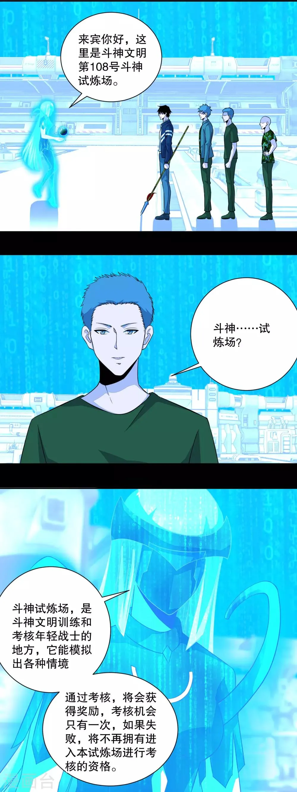 第69话 考验开始 第7页