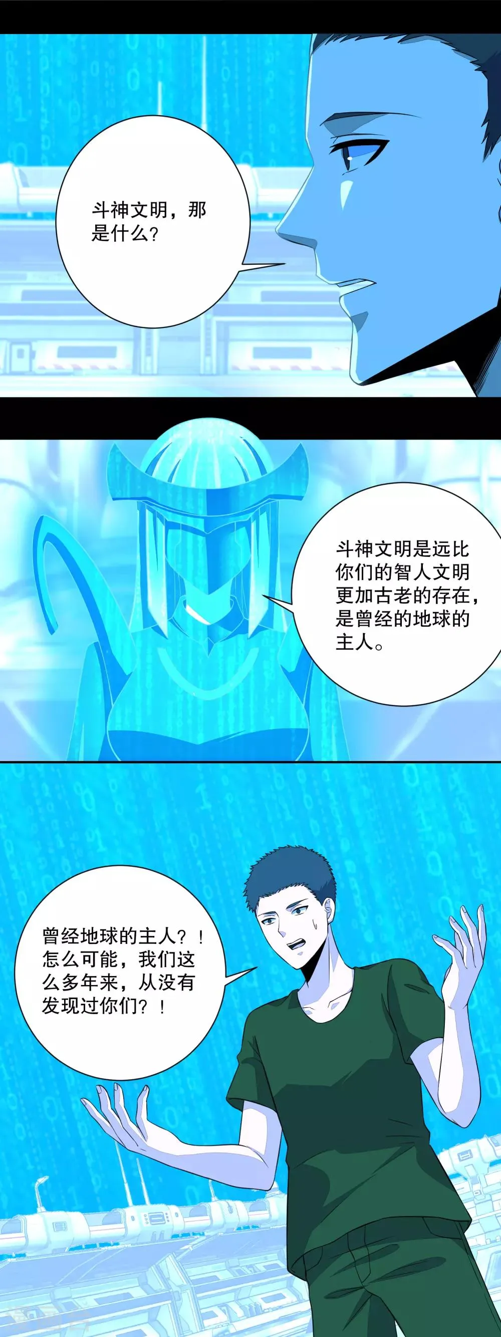 第69话 考验开始 第8页
