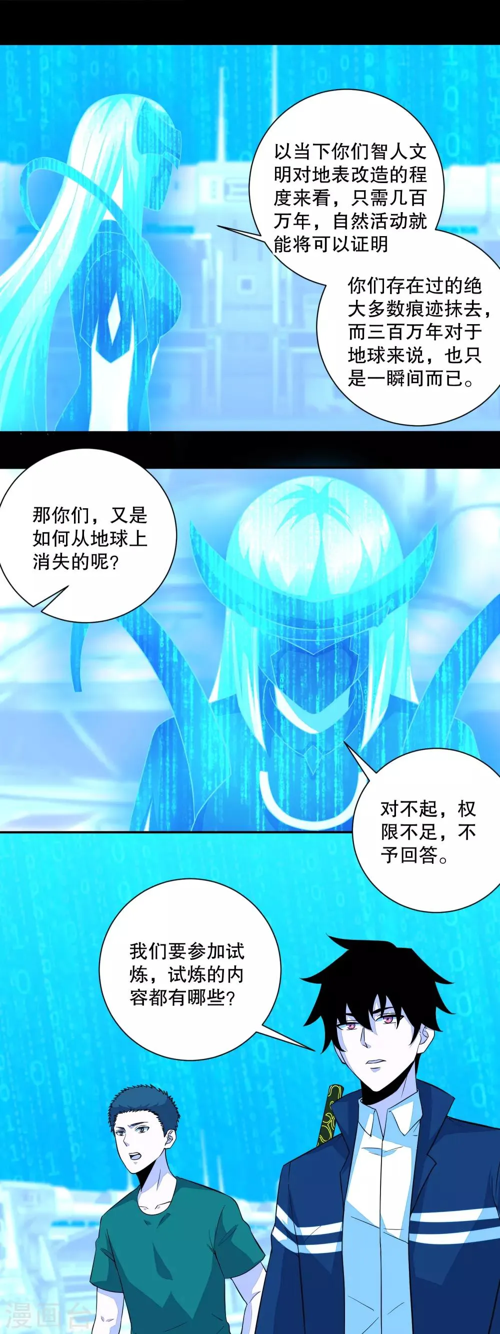 第69话 考验开始 第9页