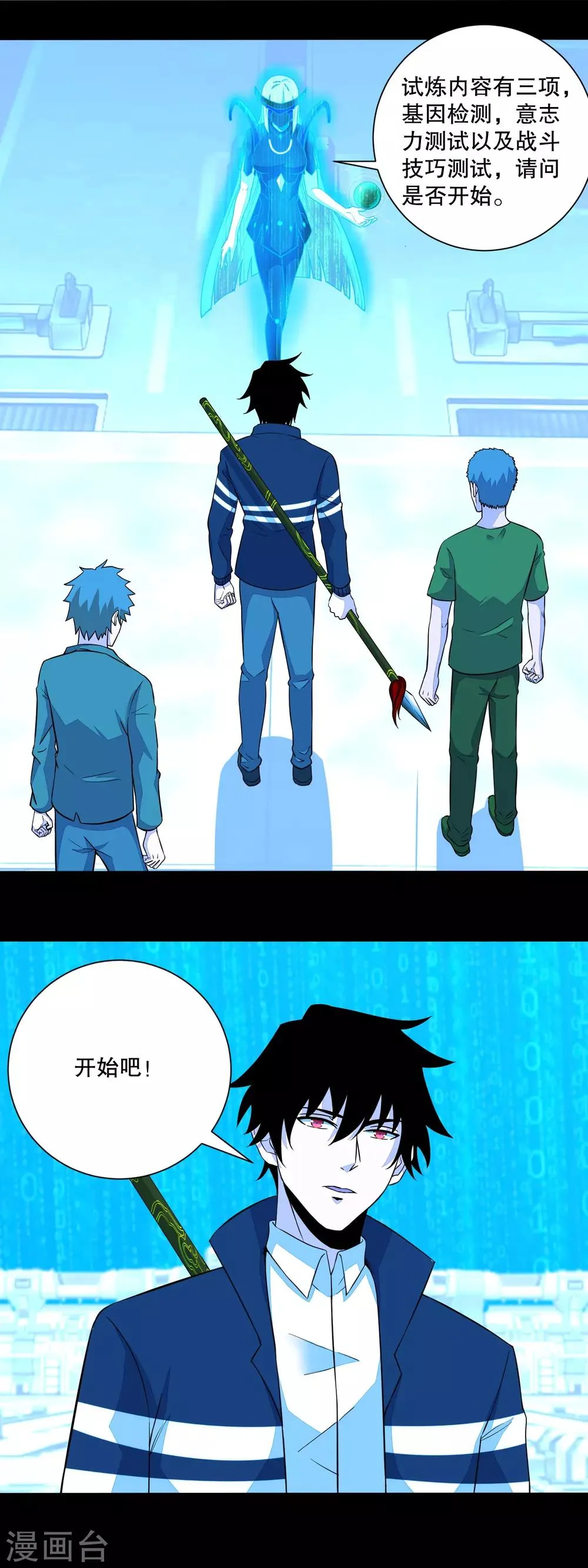 第69话 考验开始 第10页
