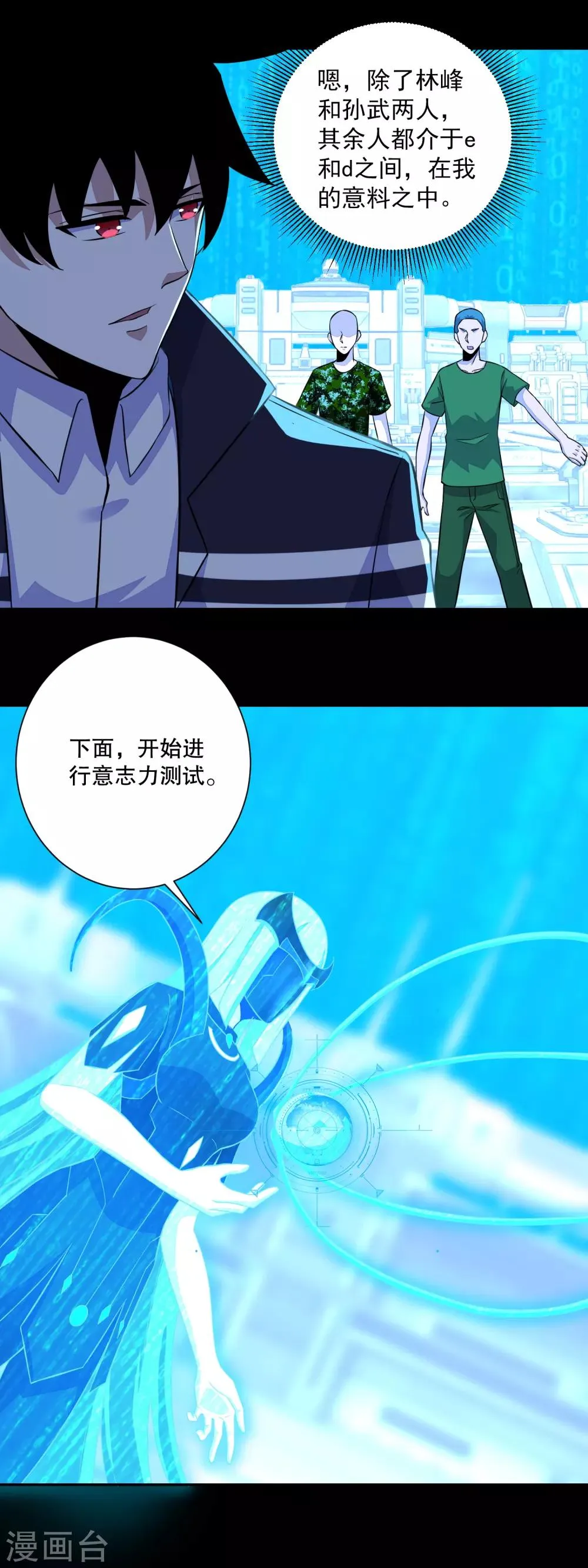 第69话 考验开始 第12页