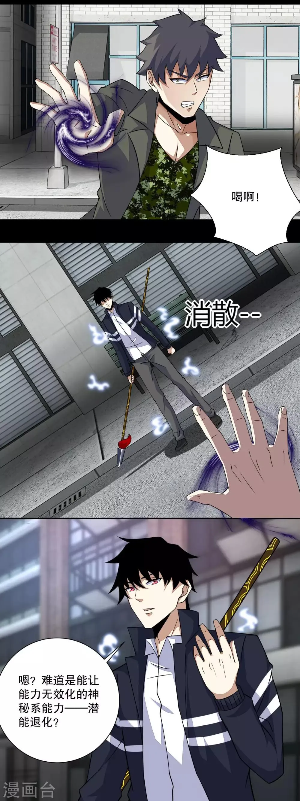 第68话 检测异常 第2页