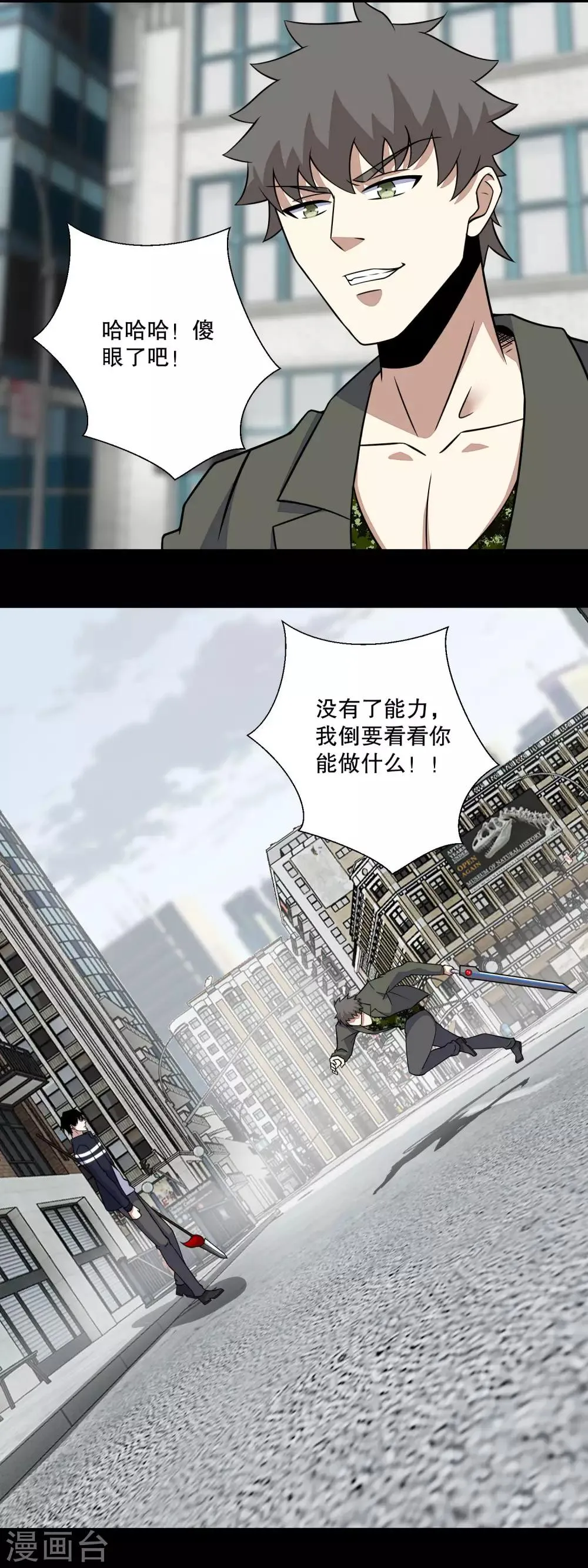第68话 检测异常 第3页