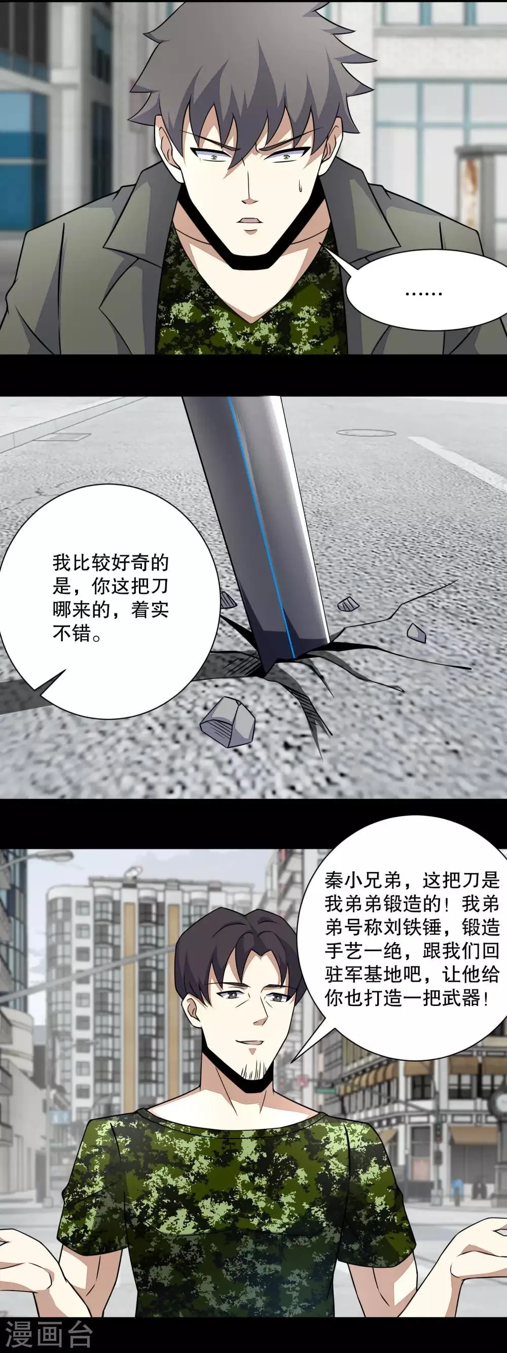 第68话 检测异常 第5页