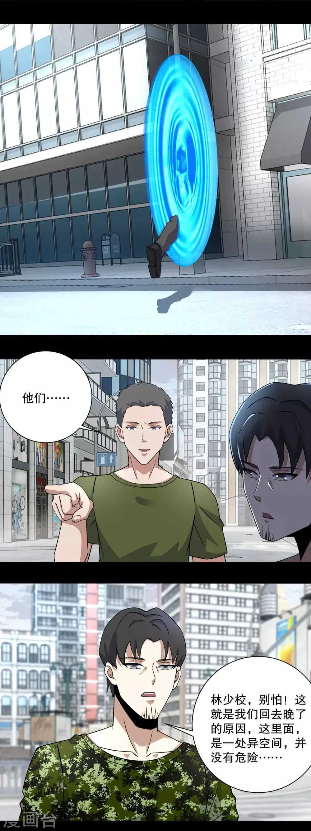 第68话 检测异常 第7页