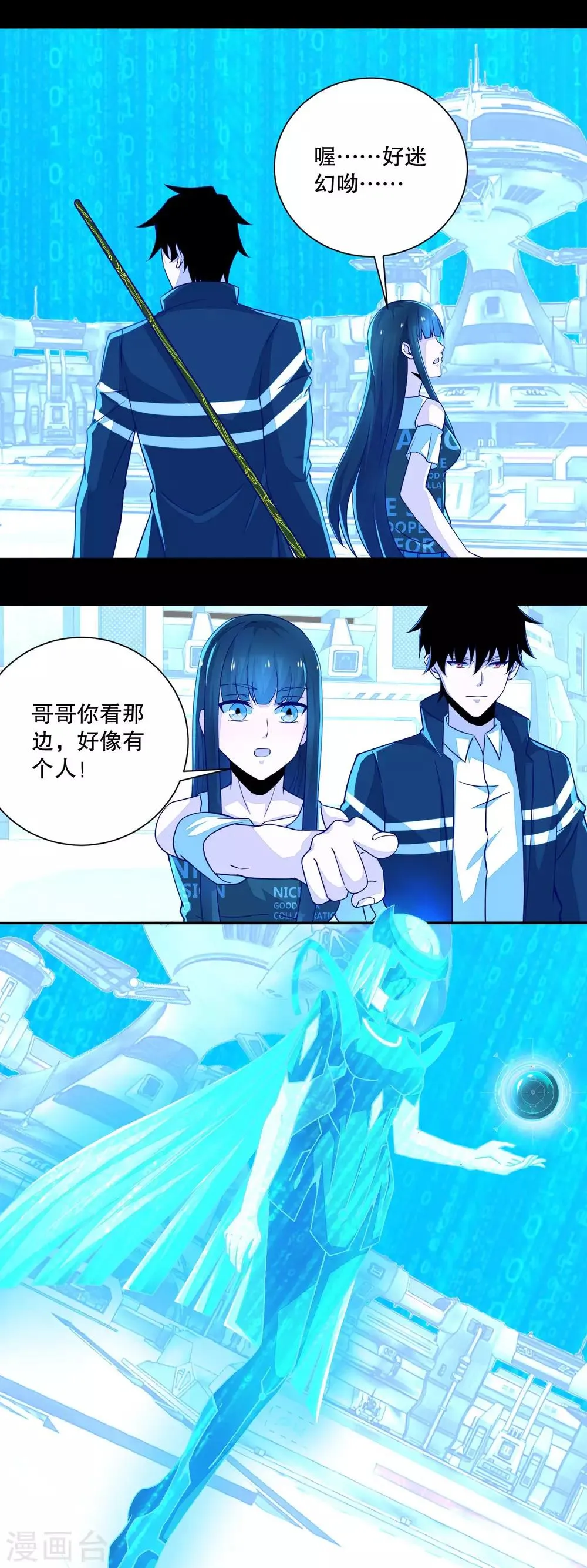第68话 检测异常 第9页