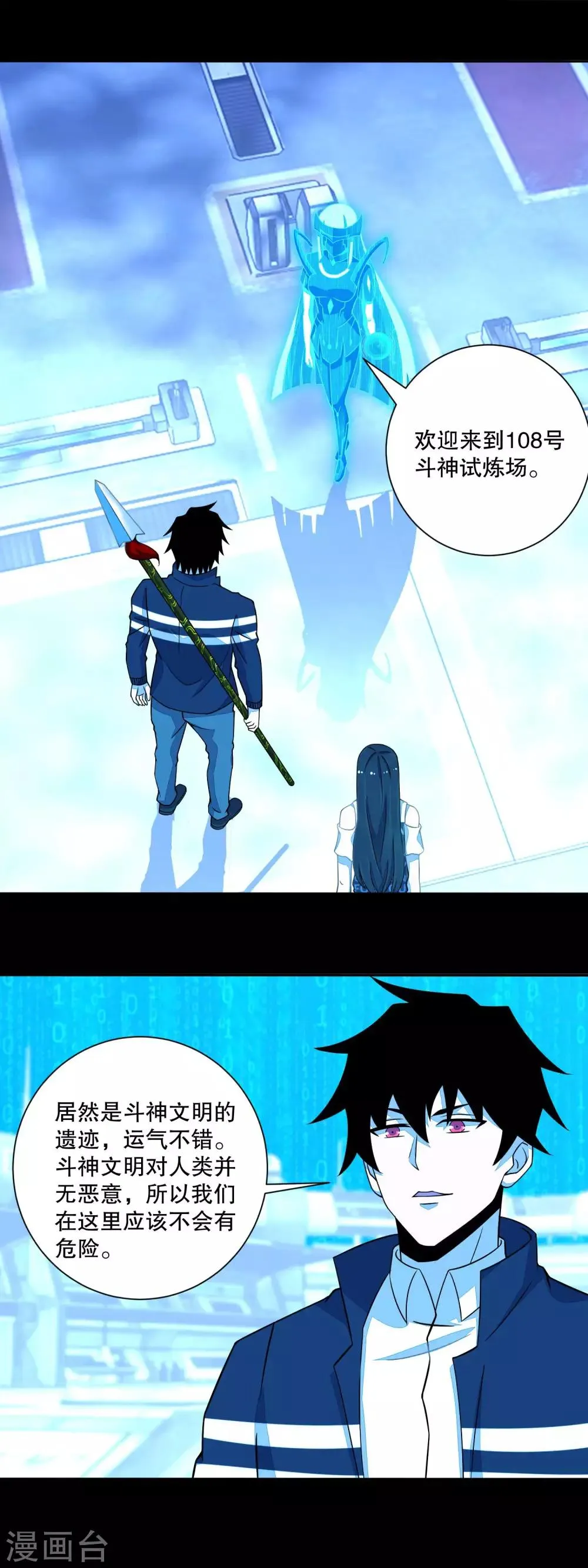 第68话 检测异常 第10页