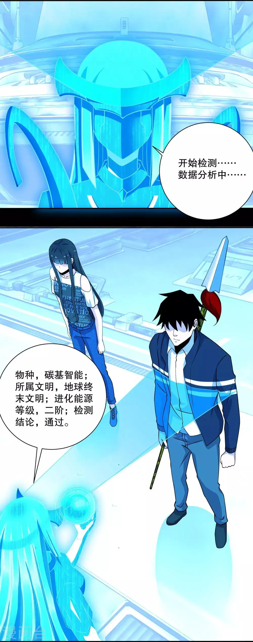第68话 检测异常 第11页