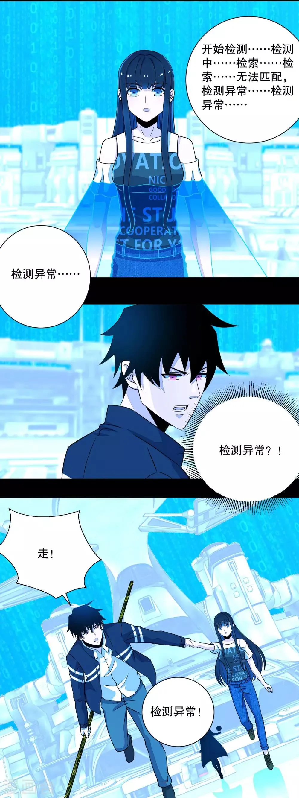 第68话 检测异常 第12页