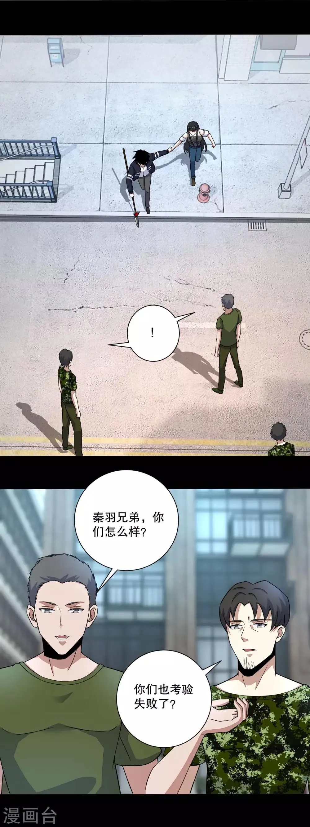 第68话 检测异常 第13页
