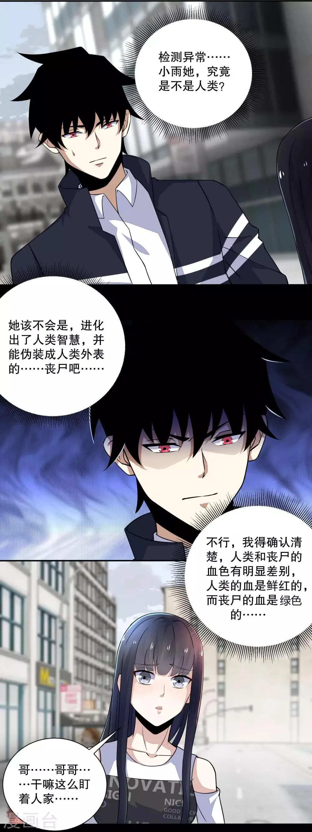 第68话 检测异常 第14页