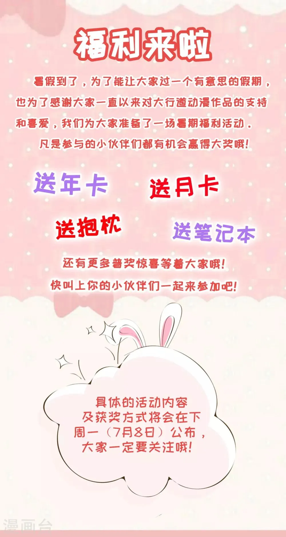 第68话 检测异常 第17页