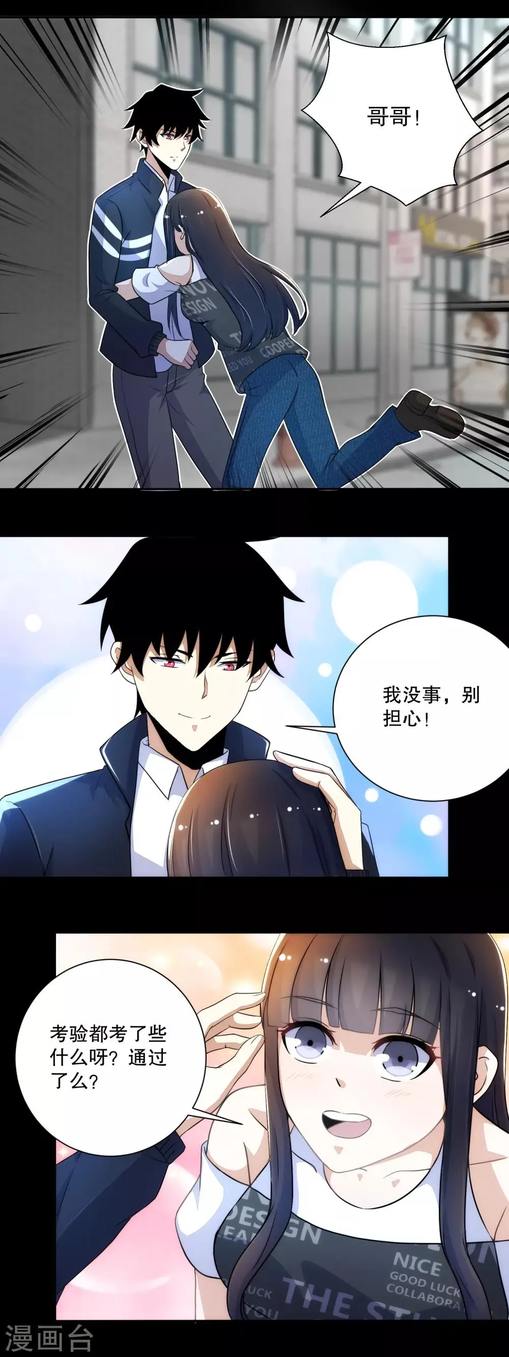 第72话 紫焰 第3页