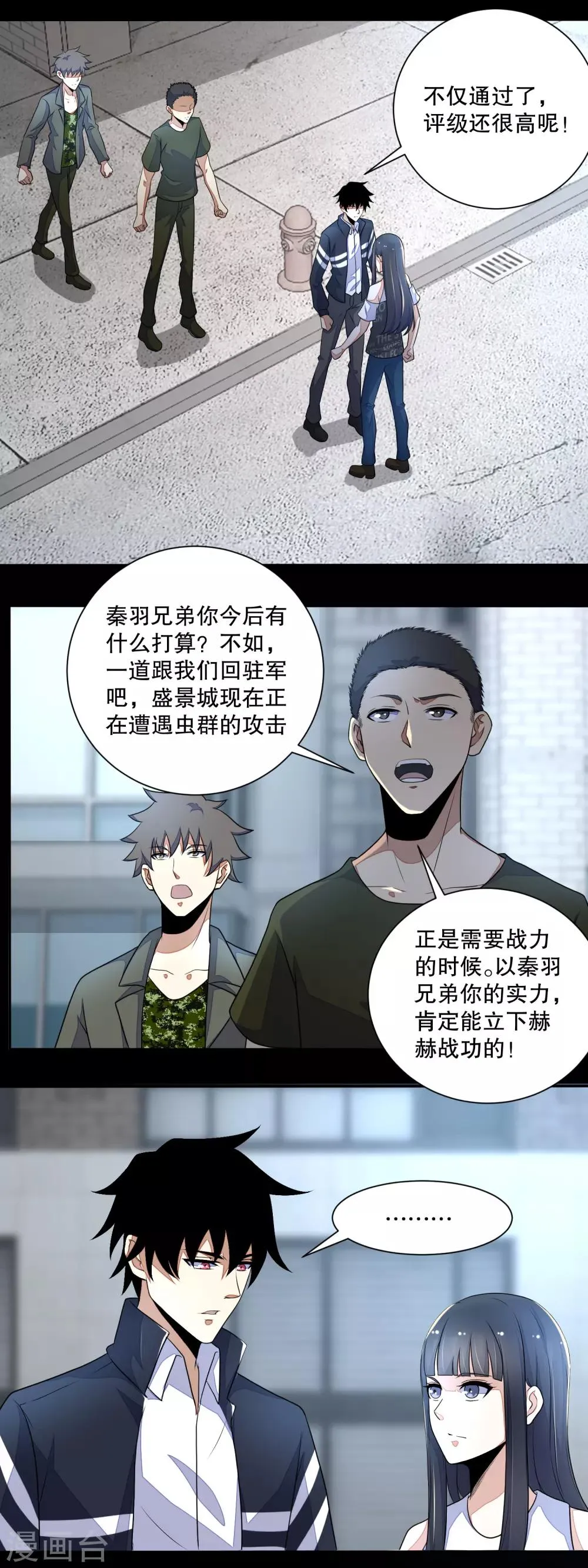 第72话 紫焰 第4页