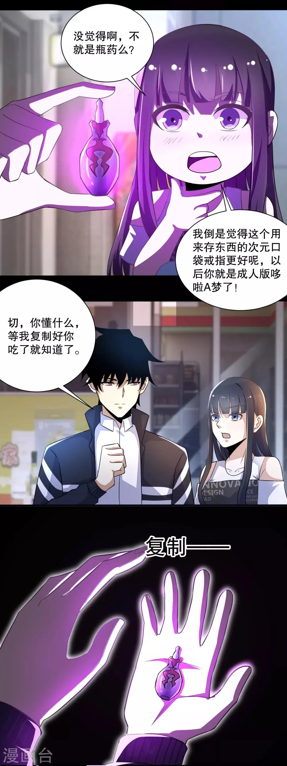 第72话 紫焰 第9页