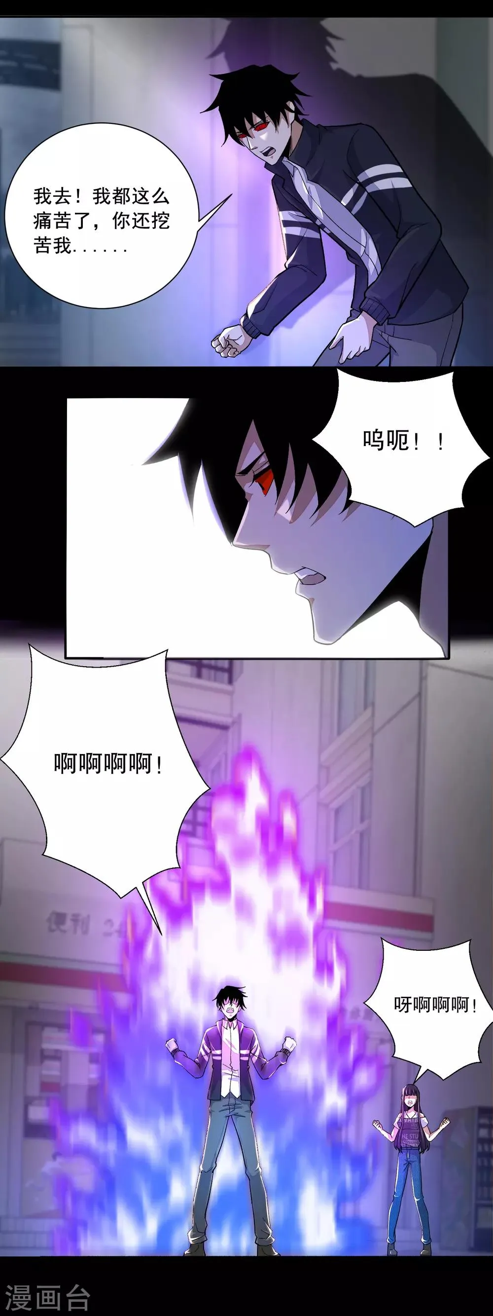 第72话 紫焰 第14页