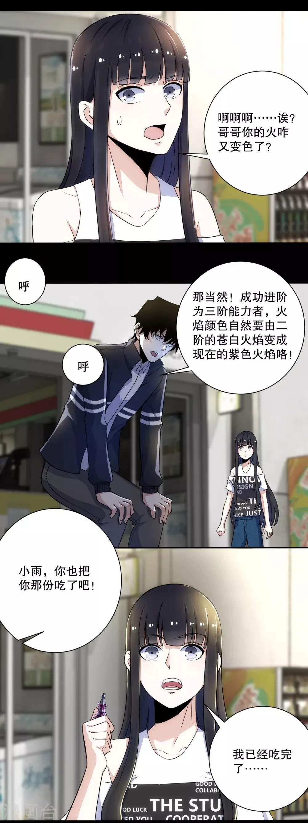 第72话 紫焰 第15页