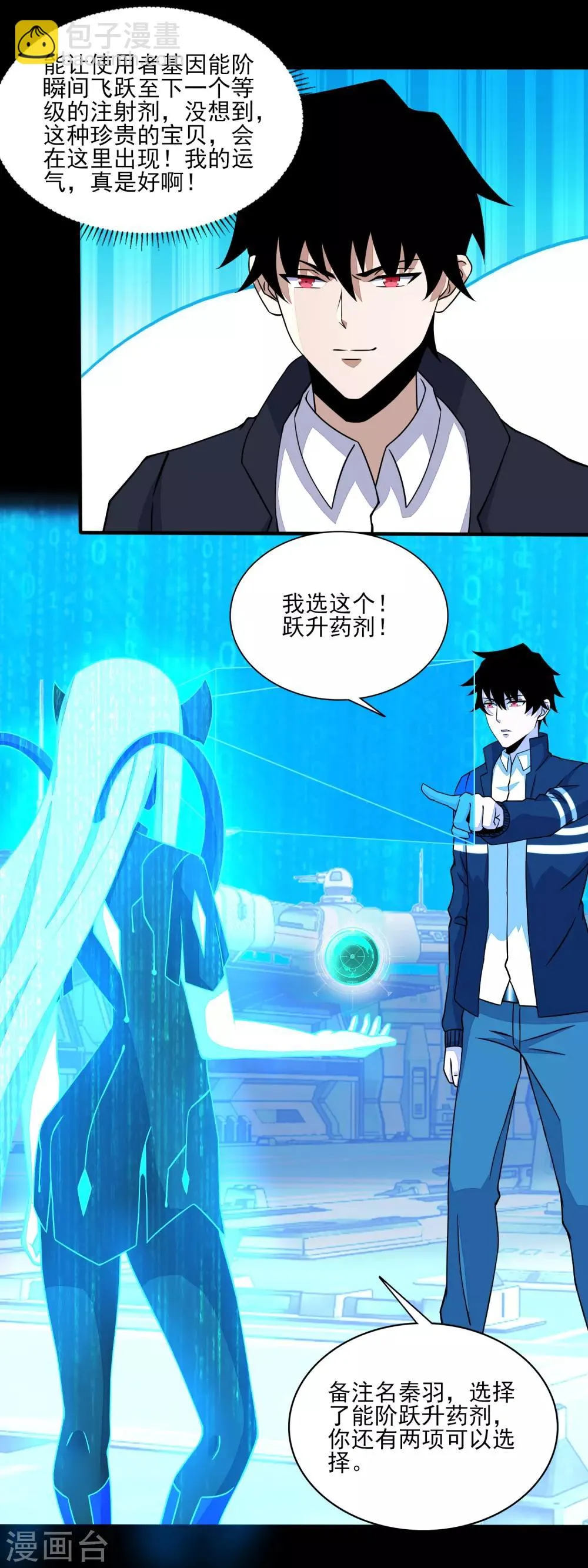 第71话 大丰收 第8页