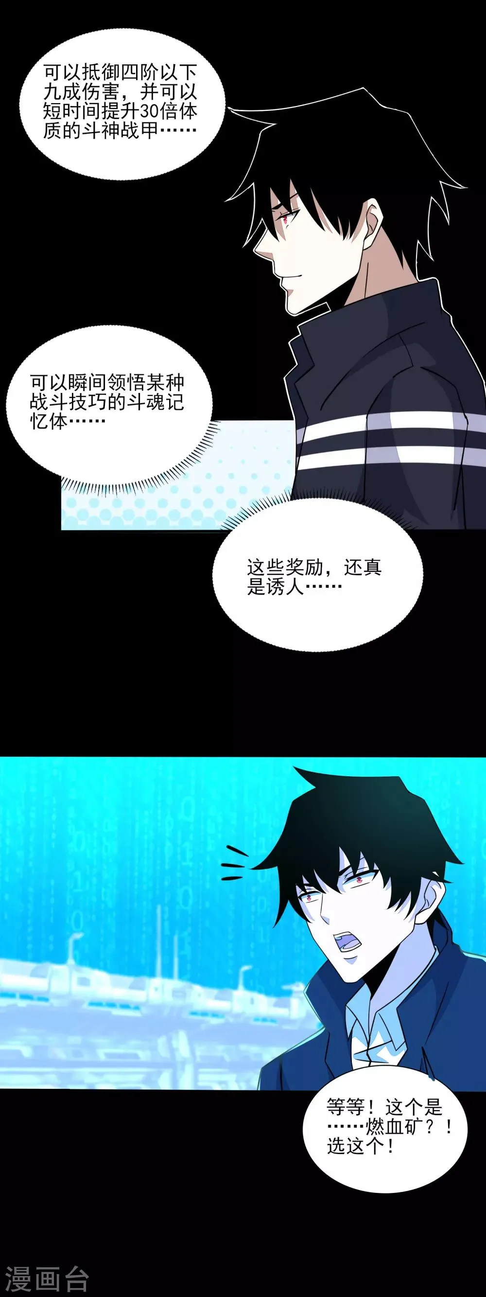 第71话 大丰收 第9页