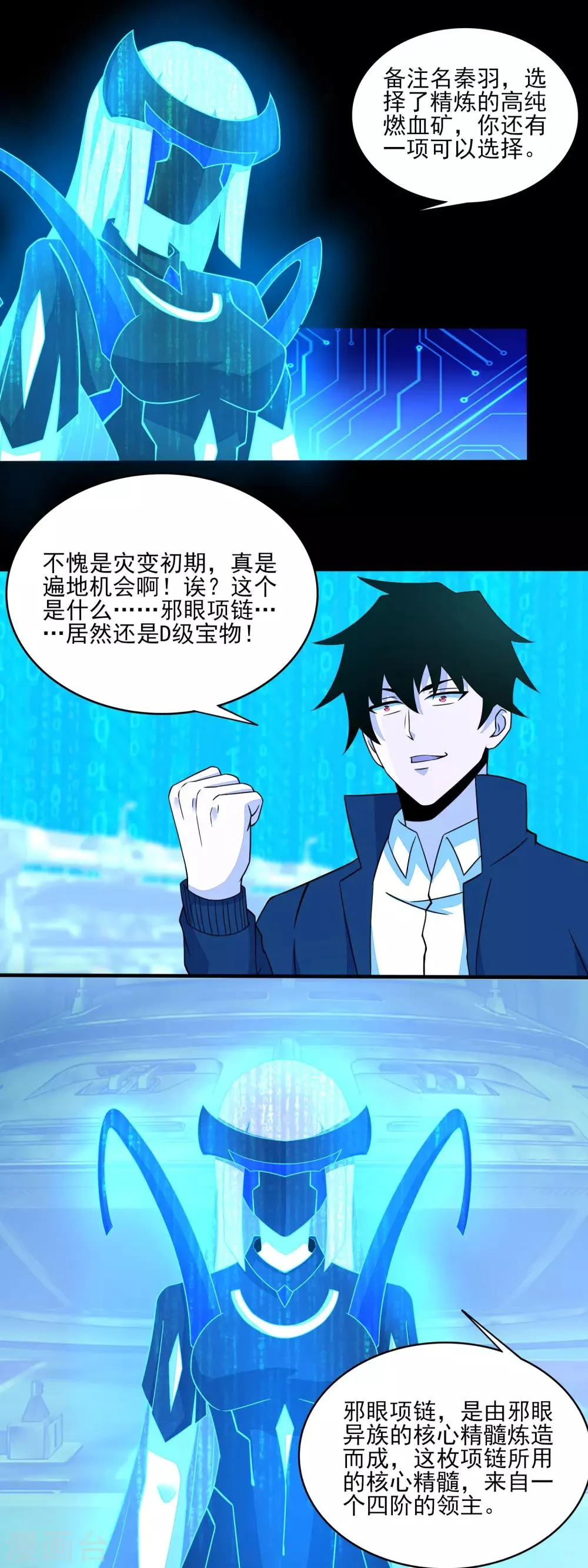 第71话 大丰收 第10页