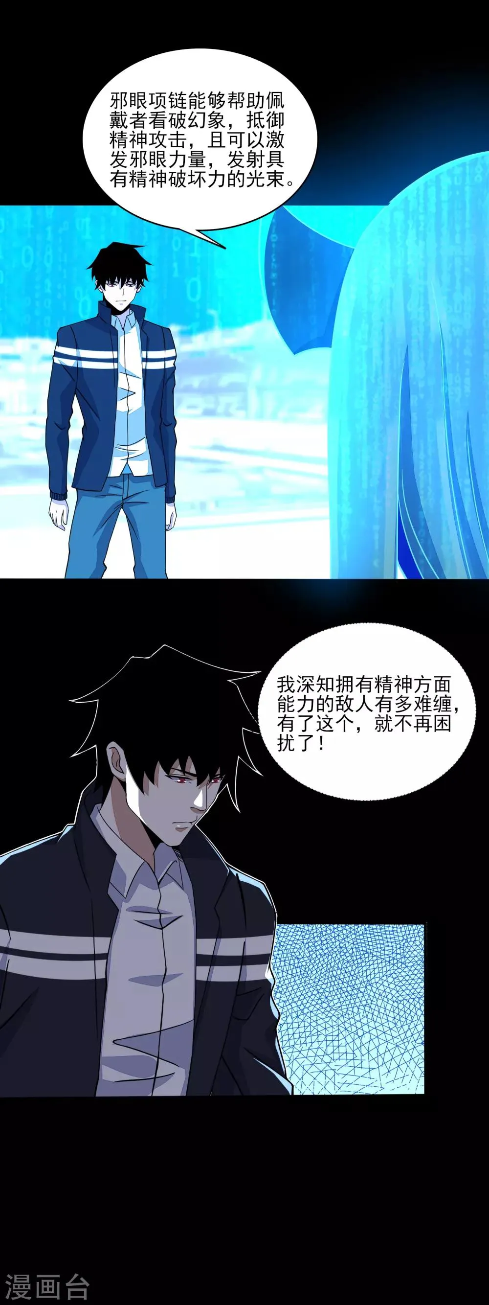 第71话 大丰收 第11页