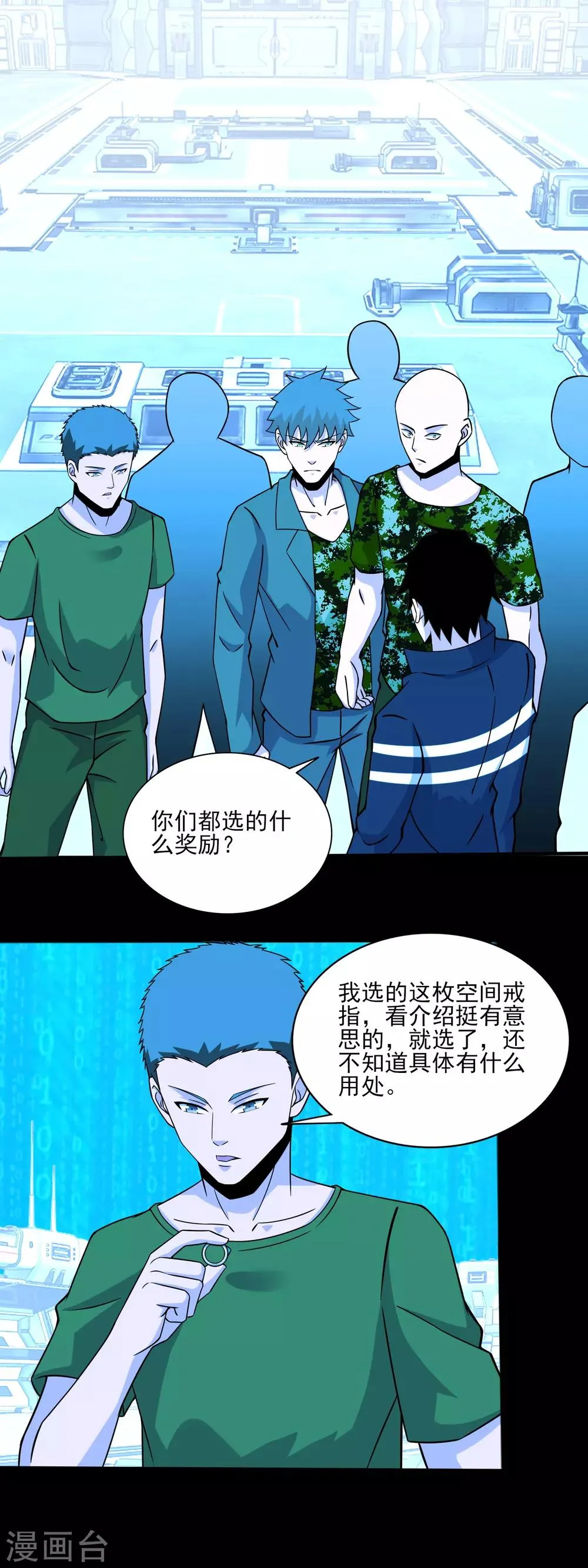 第71话 大丰收 第12页