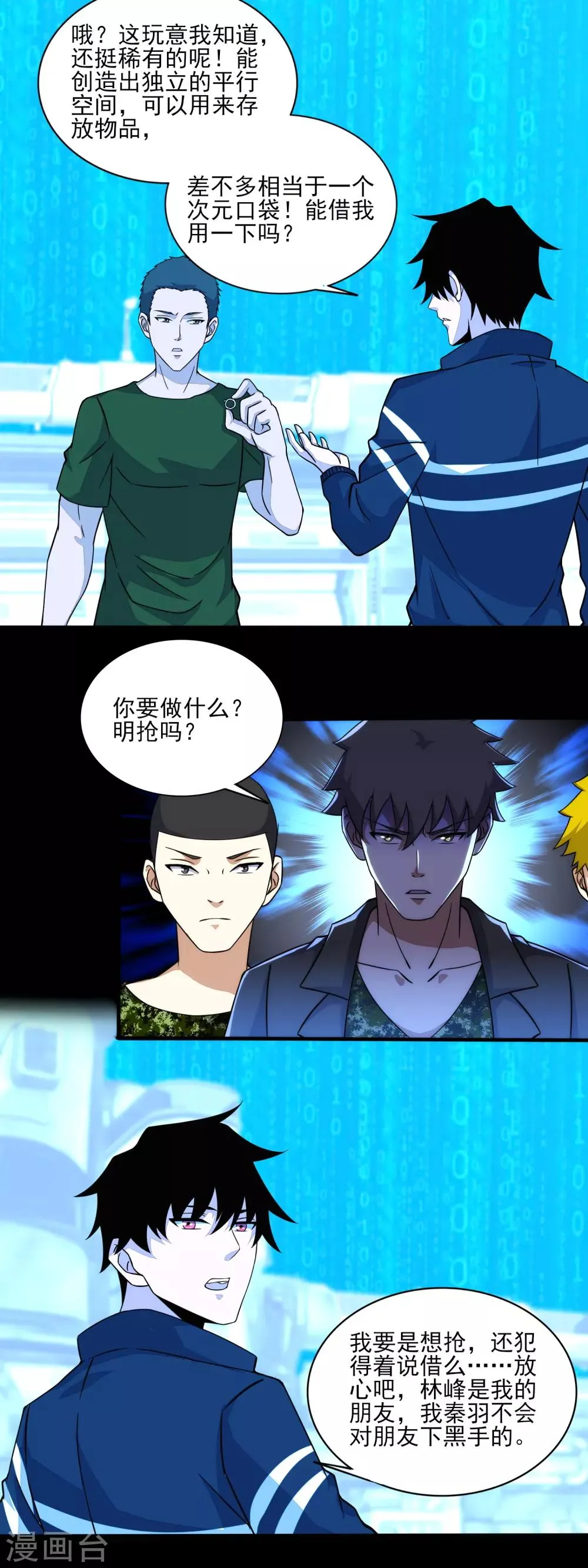第71话 大丰收 第13页